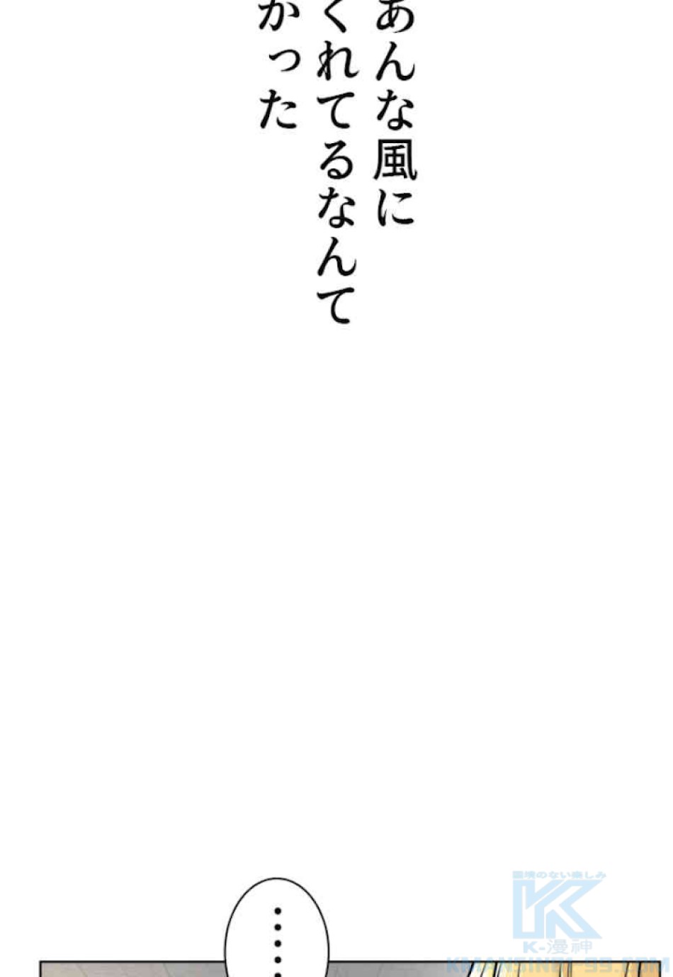 喧嘩独学 第12話 - Page 46