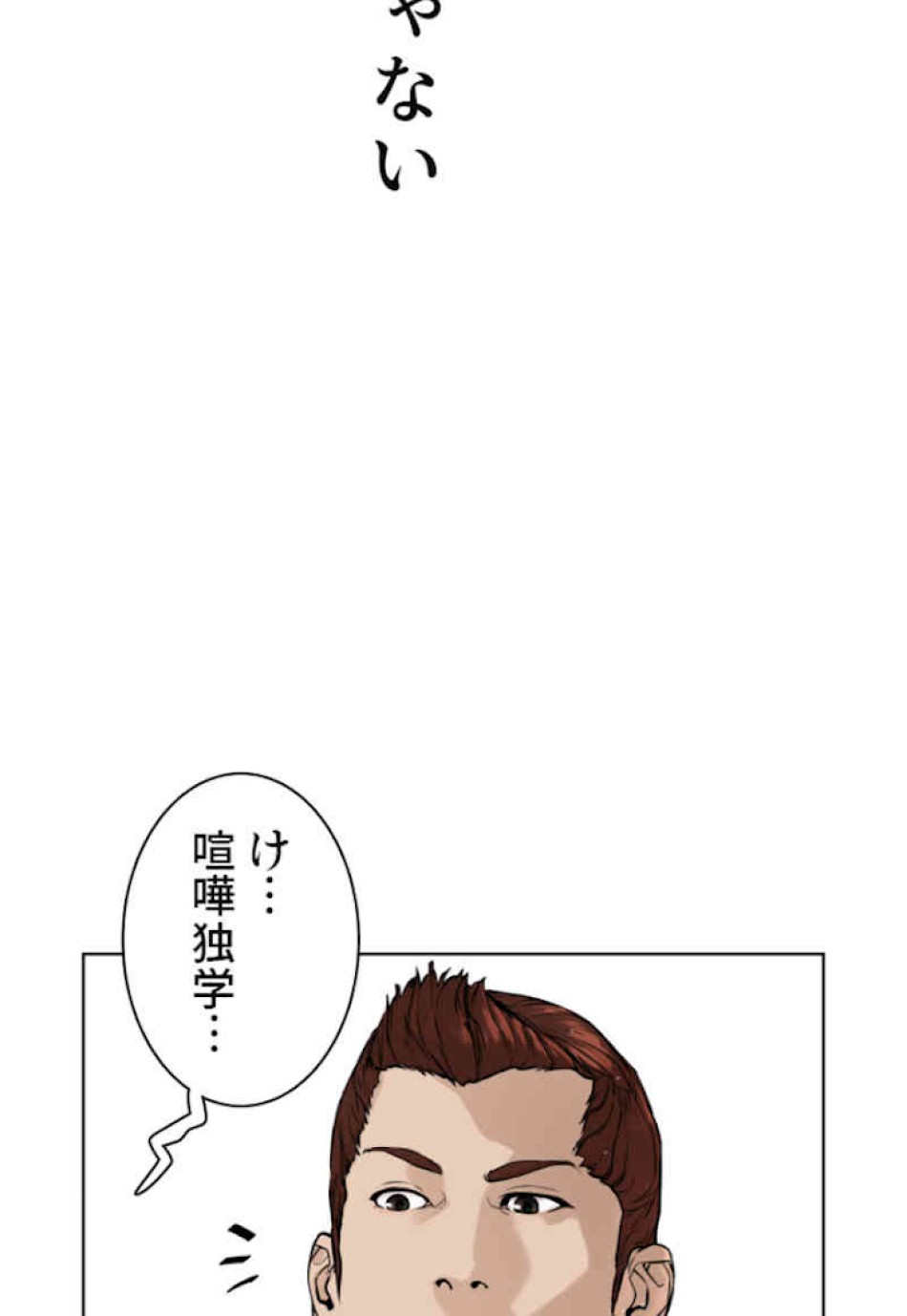 喧嘩独学 第12話 - Page 57