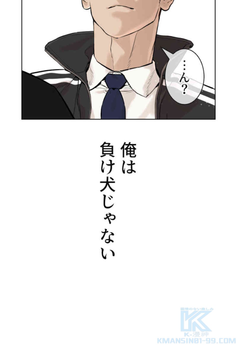 喧嘩独学 第12話 - Page 58