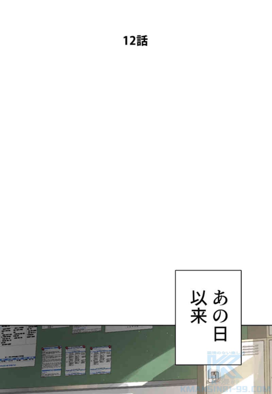 喧嘩独学 第12話 - Page 64