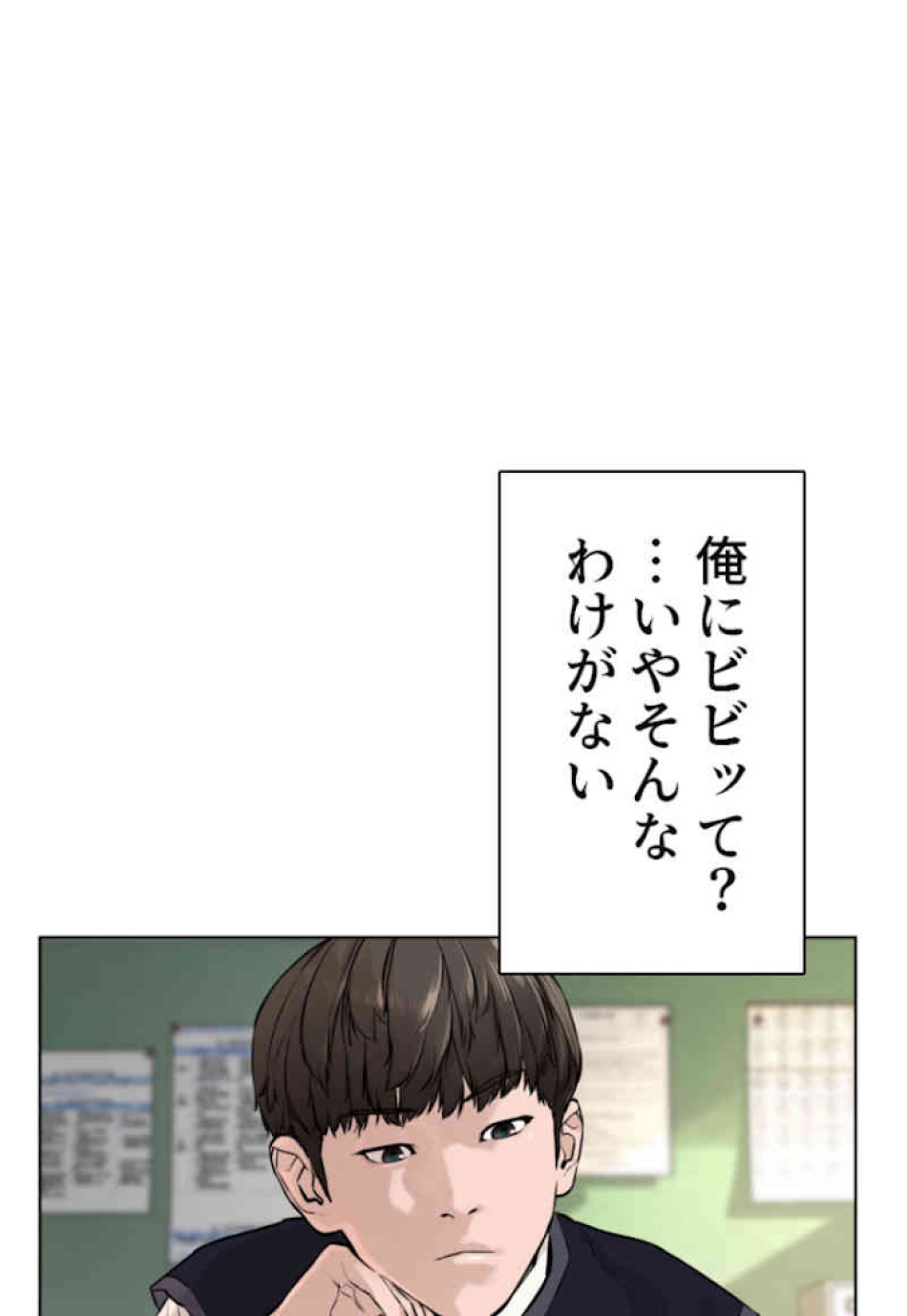 喧嘩独学 第12話 - Page 66