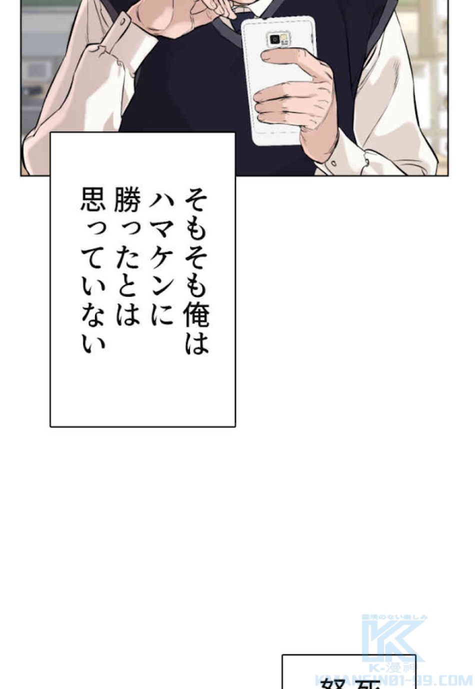 喧嘩独学 第12話 - Page 67