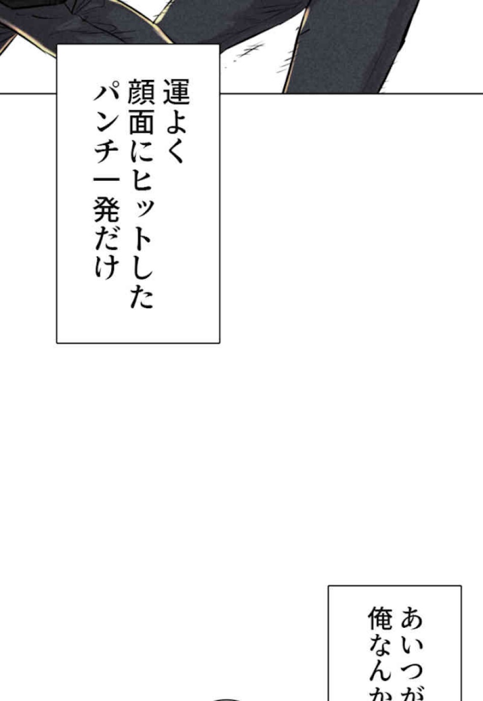 喧嘩独学 第12話 - Page 69