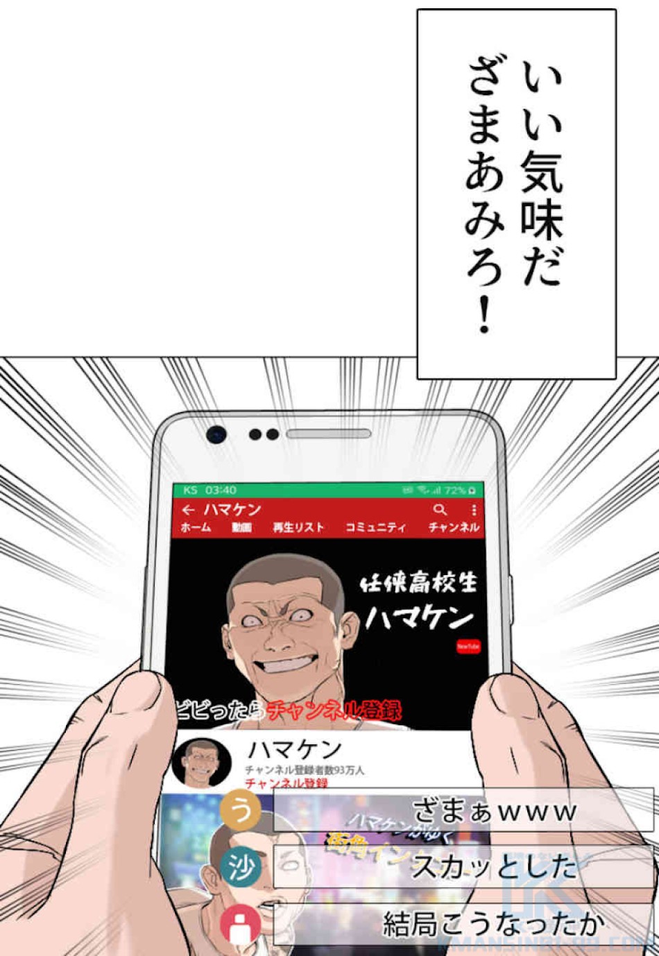 喧嘩独学 第12話 - Page 73