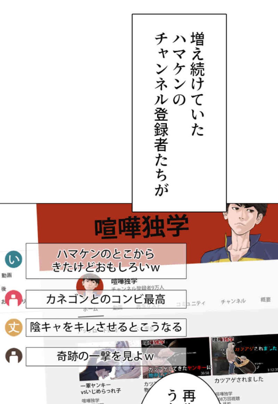 喧嘩独学 第12話 - Page 75