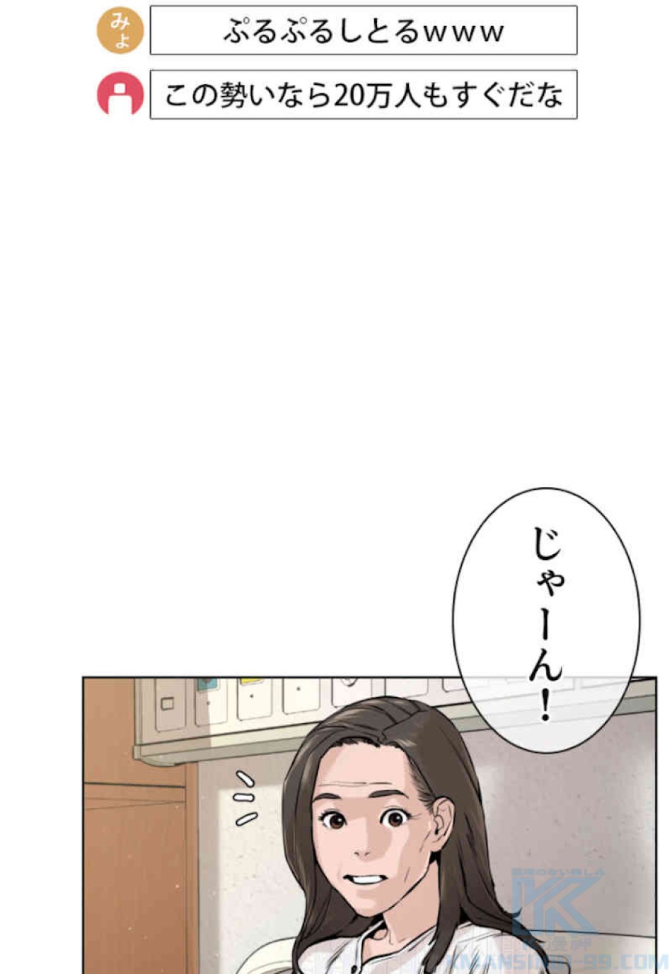喧嘩独学 第12話 - Page 82