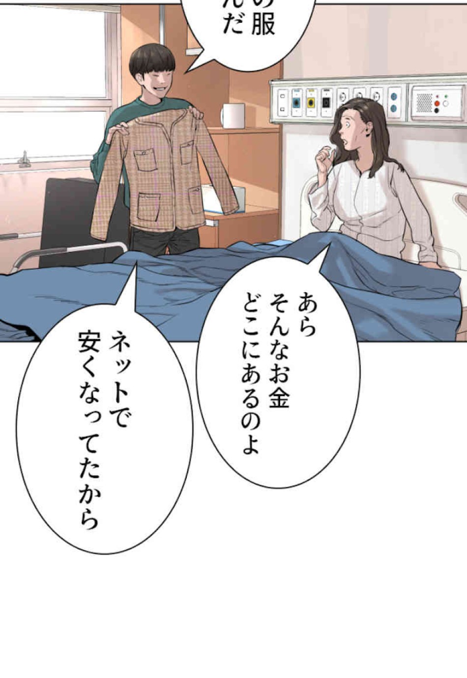 喧嘩独学 第12話 - Page 84