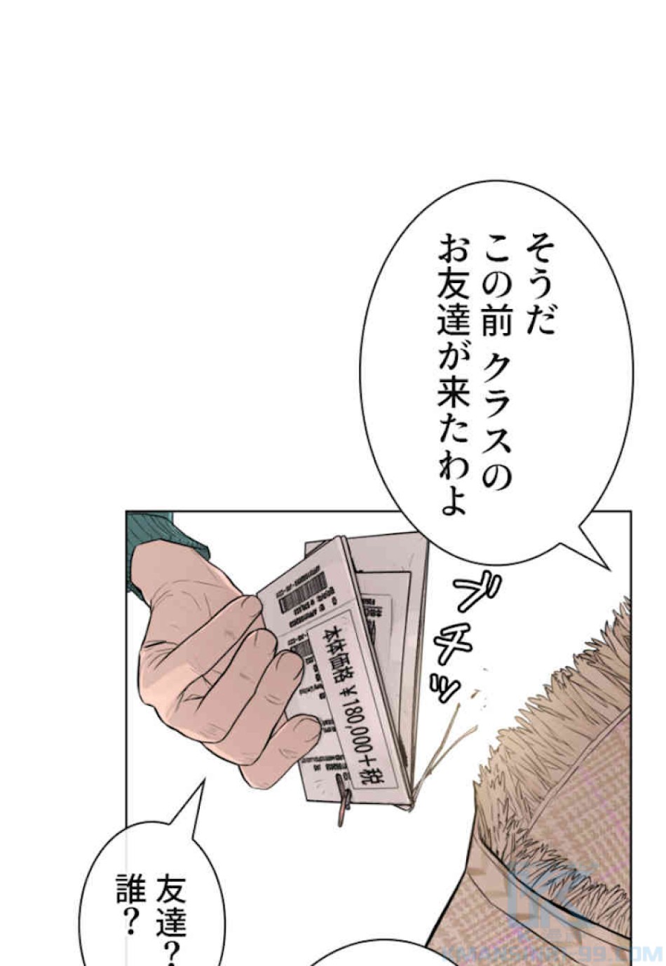 喧嘩独学 第12話 - Page 85