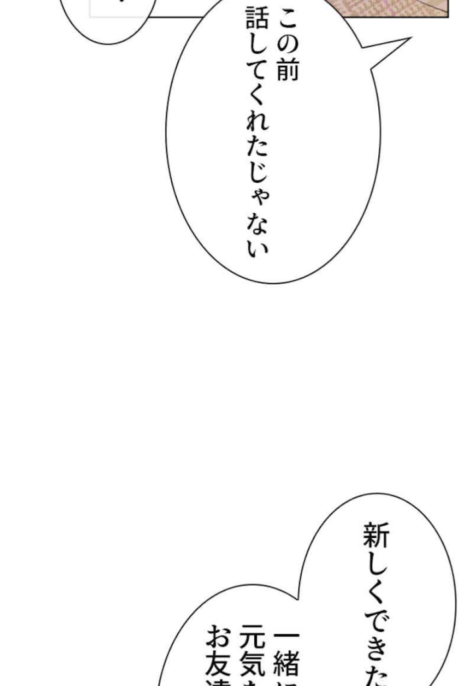 喧嘩独学 第12話 - Page 86