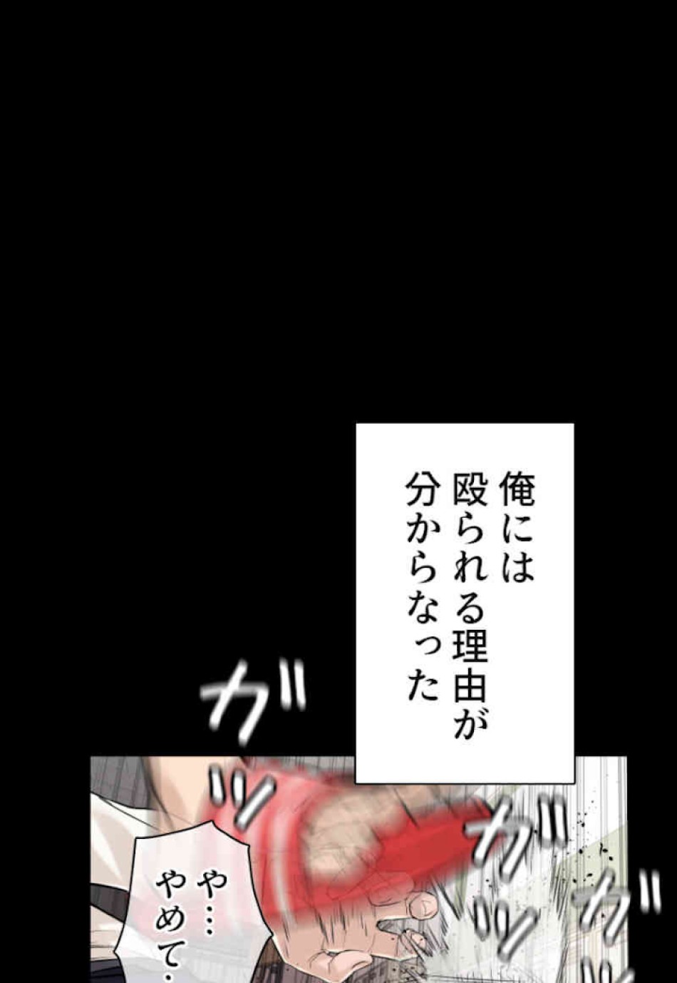 喧嘩独学 第12話 - Page 9