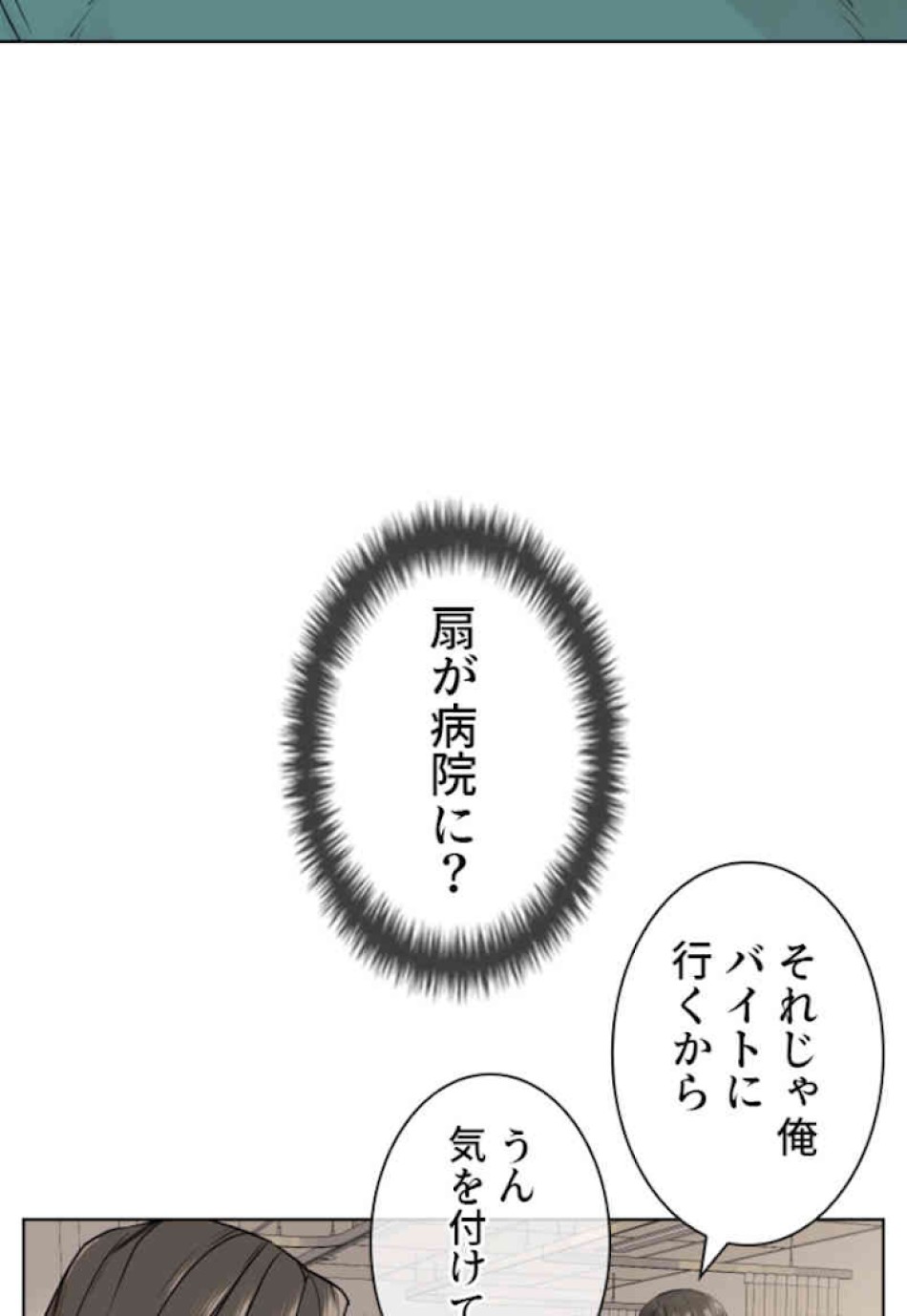 喧嘩独学 第12話 - Page 90