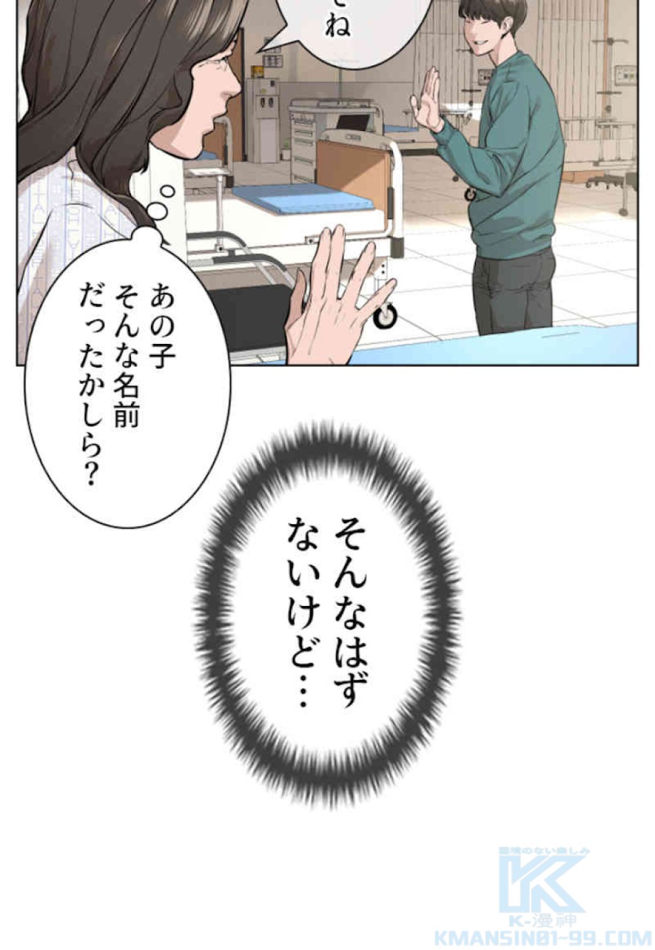 喧嘩独学 第12話 - Page 91