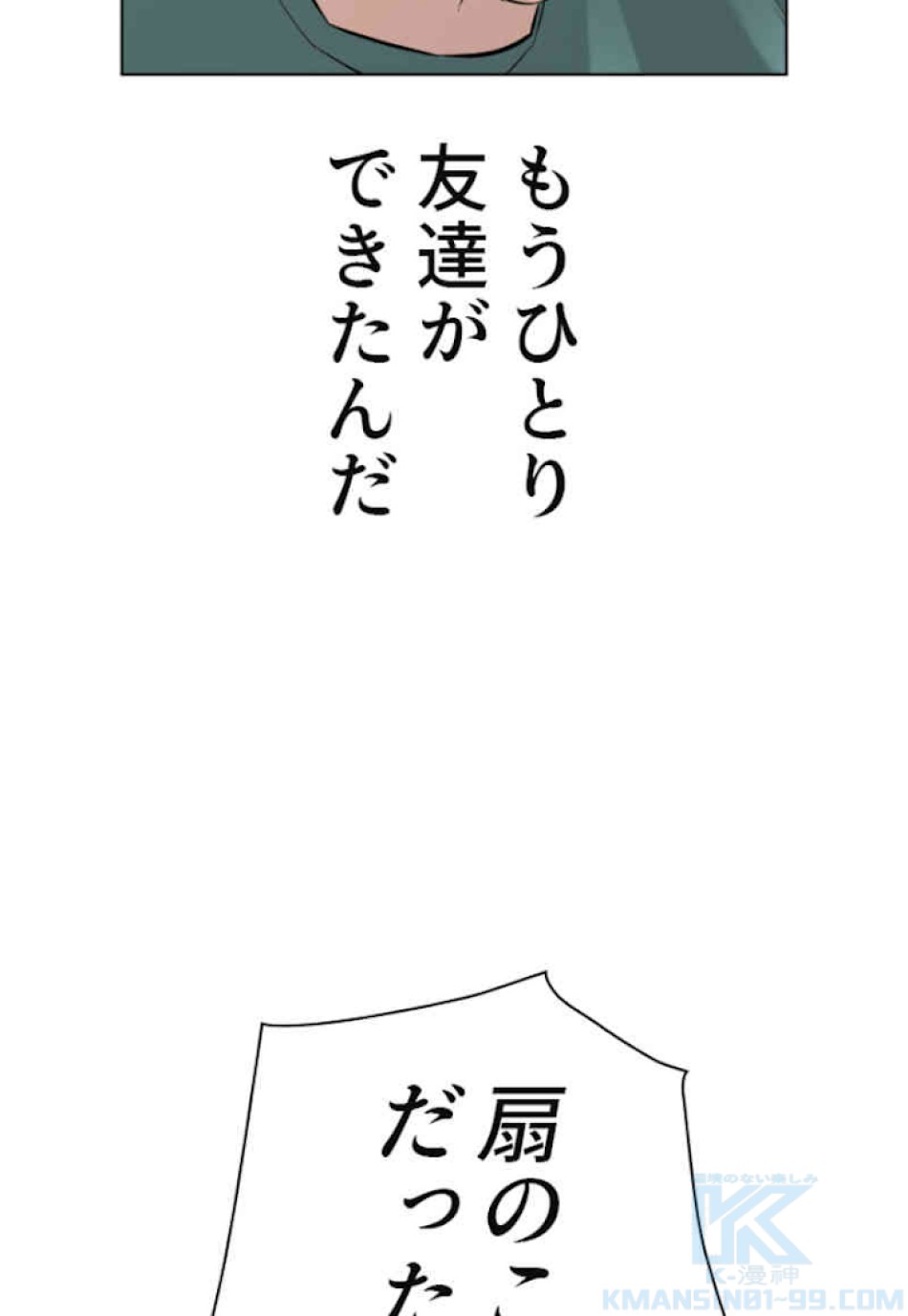 喧嘩独学 第12話 - Page 94