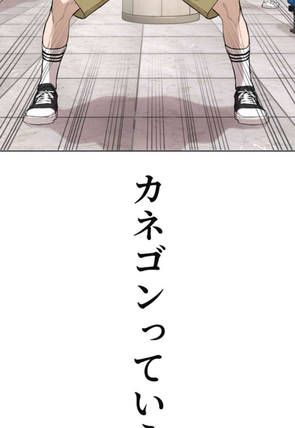 喧嘩独学 第12話 - Page 96