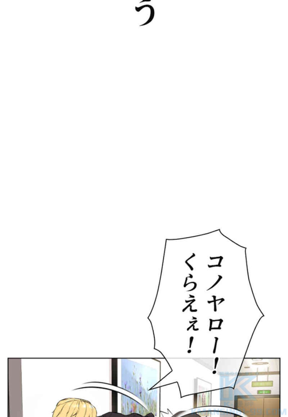 喧嘩独学 第12話 - Page 97