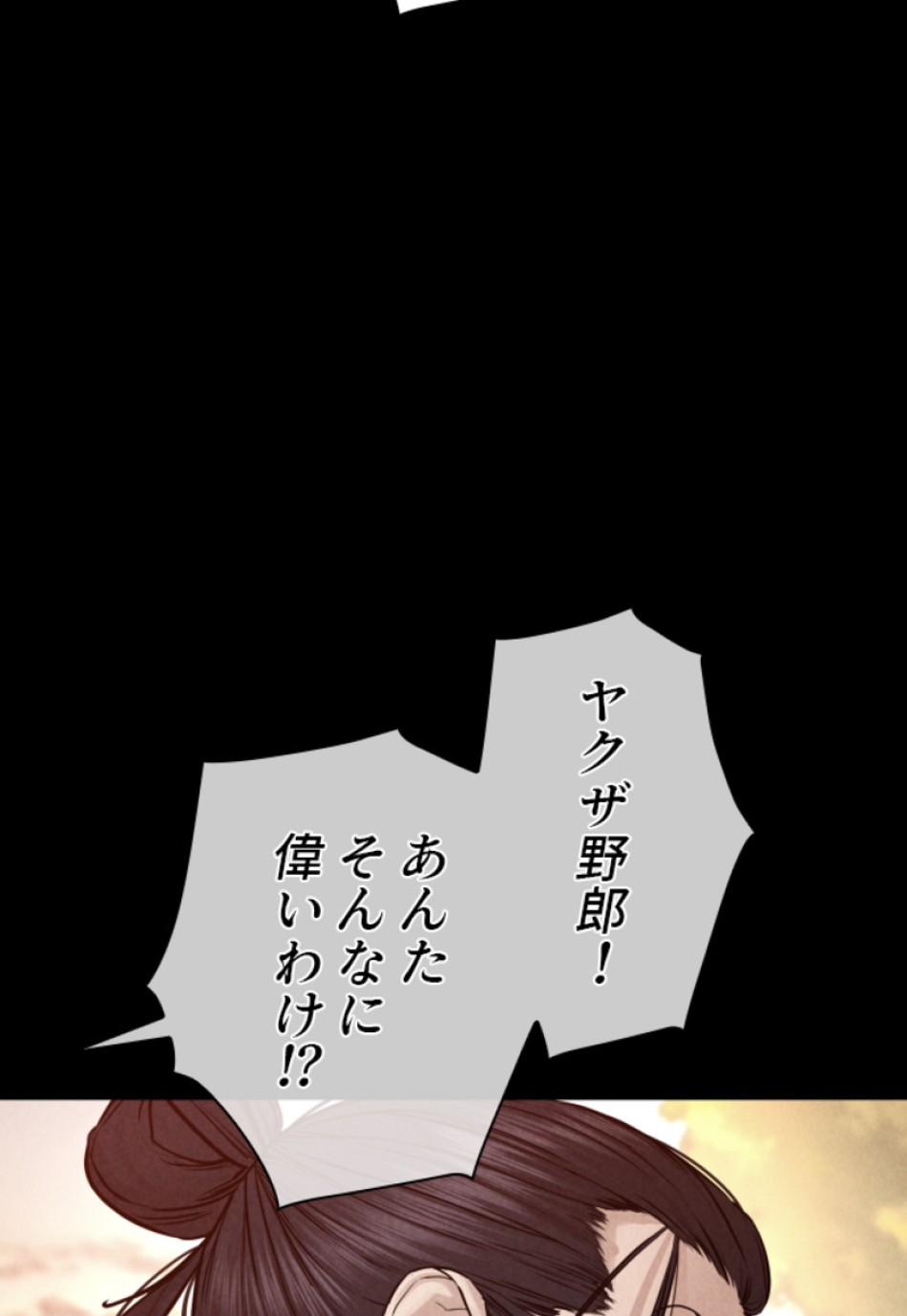 喧嘩独学 第120話 - Page 11