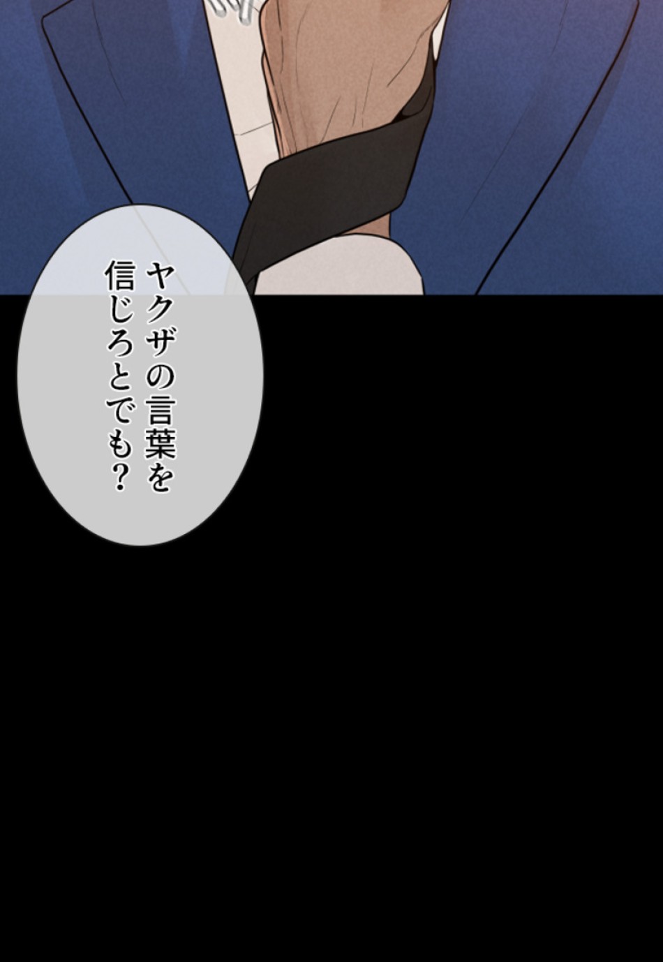 喧嘩独学 第120話 - Page 119