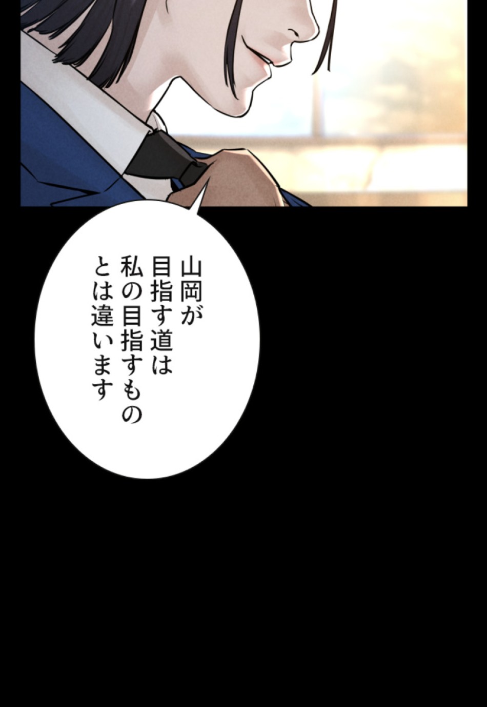 喧嘩独学 第120話 - Page 125