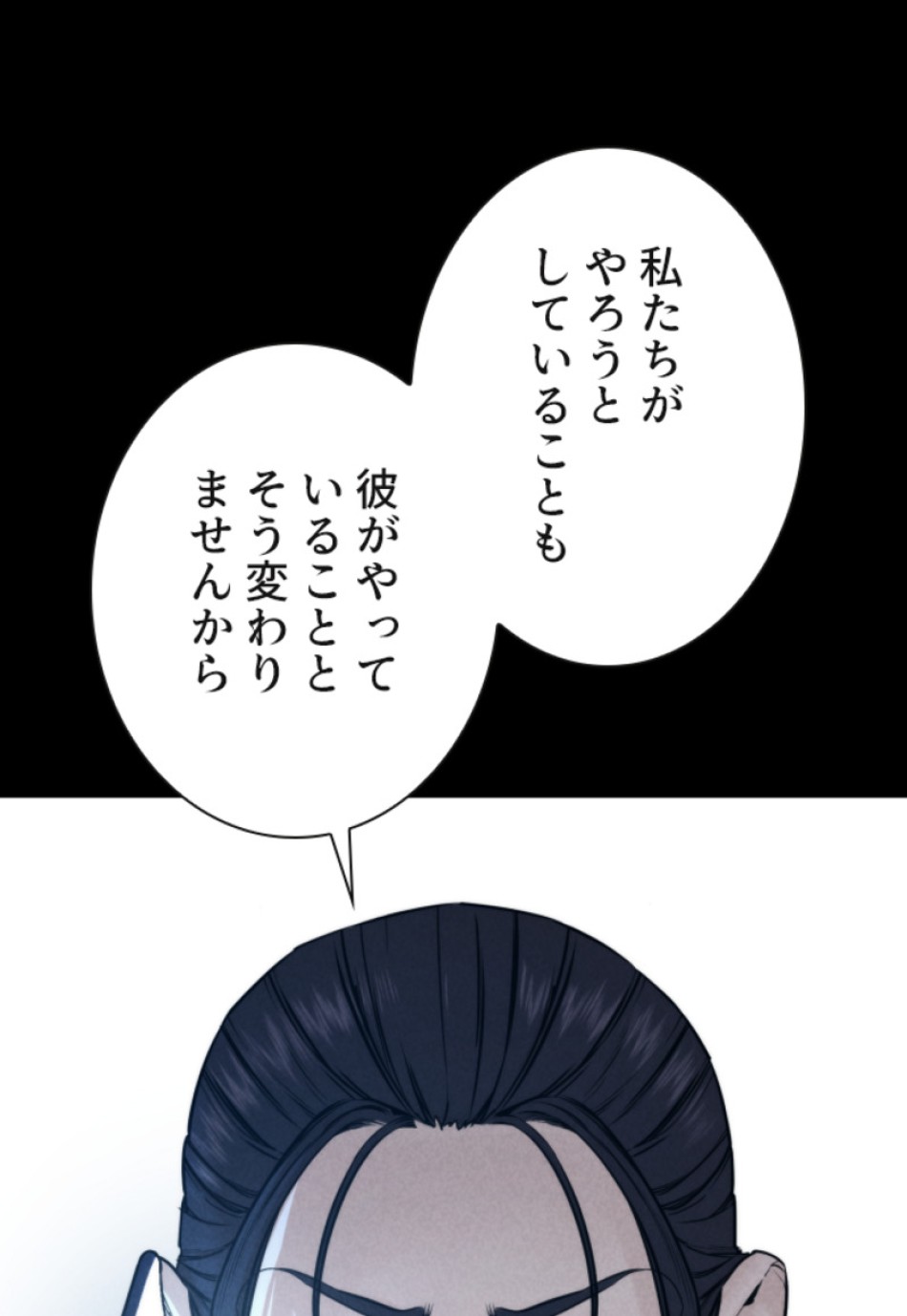 喧嘩独学 第120話 - Page 135