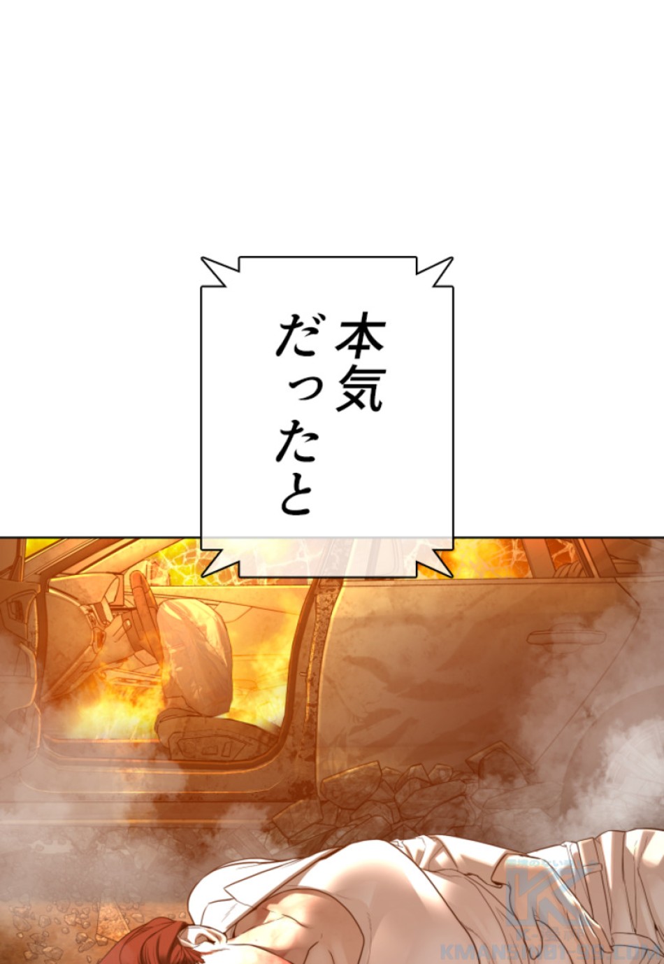 喧嘩独学 第120話 - Page 139