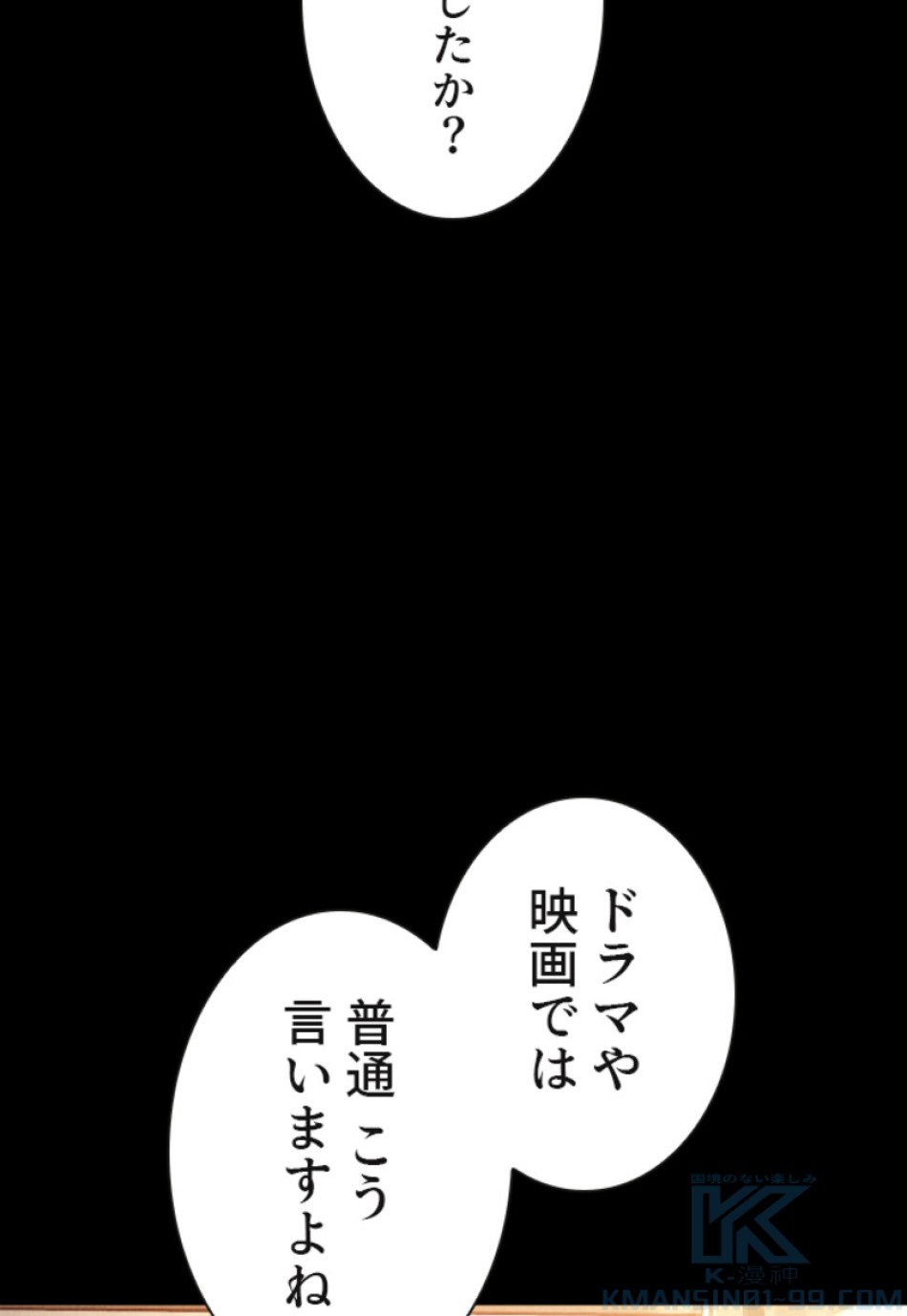 喧嘩独学 第120話 - Page 19