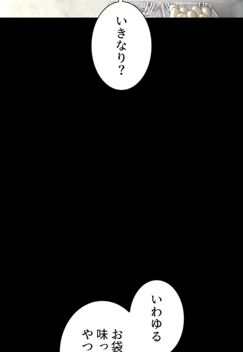 喧嘩独学 第120話 - Page 41