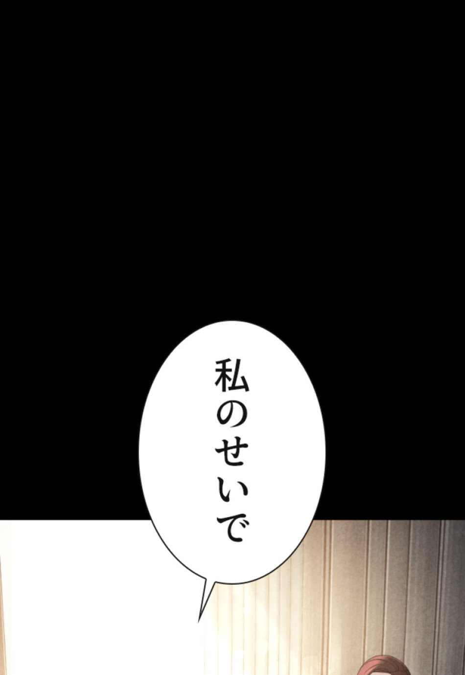 喧嘩独学 第120話 - Page 45