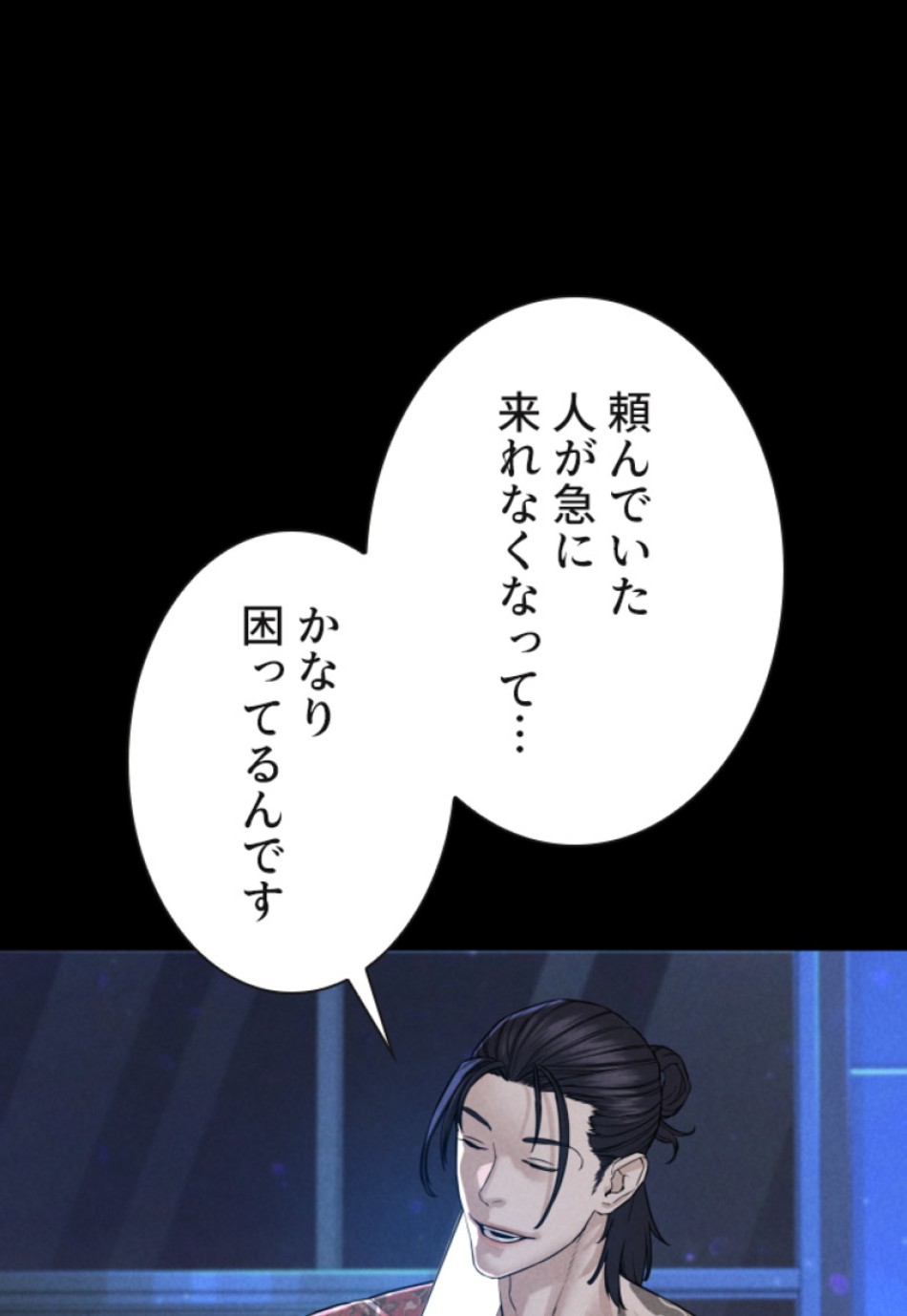 喧嘩独学 第120話 - Page 62