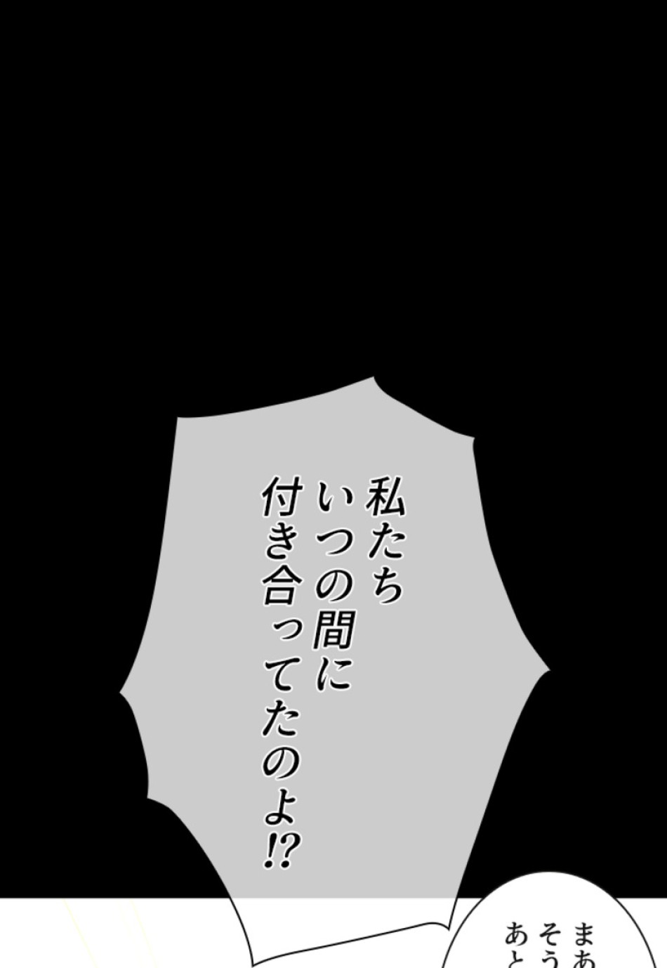 喧嘩独学 第120話 - Page 74