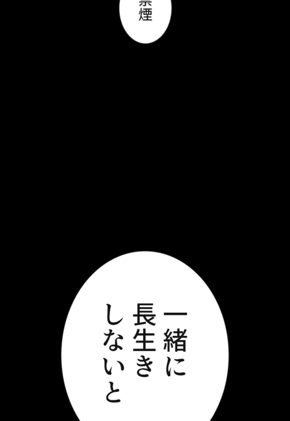 喧嘩独学 第120話 - Page 80