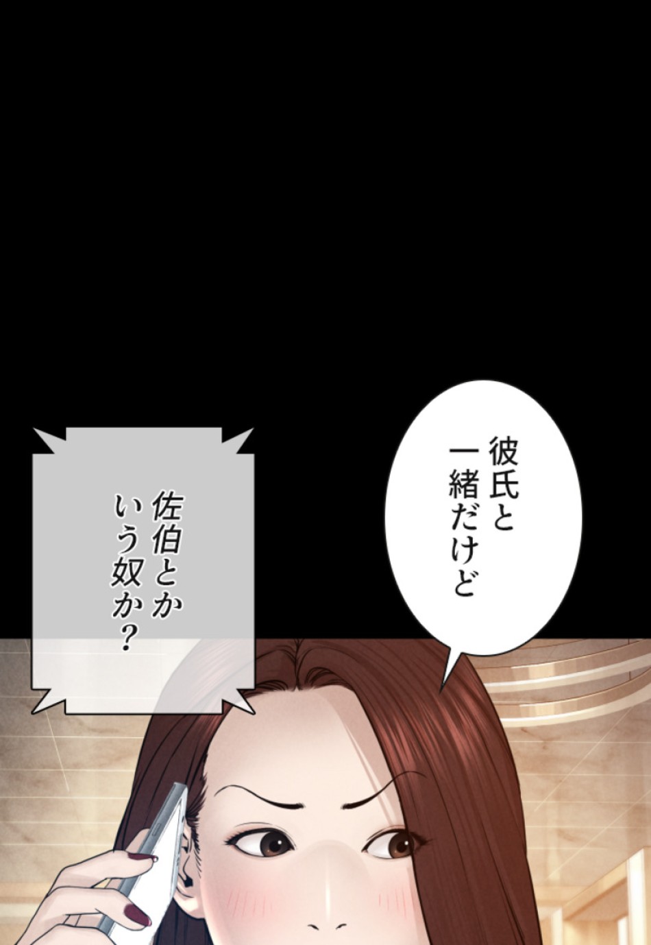 喧嘩独学 第120話 - Page 87