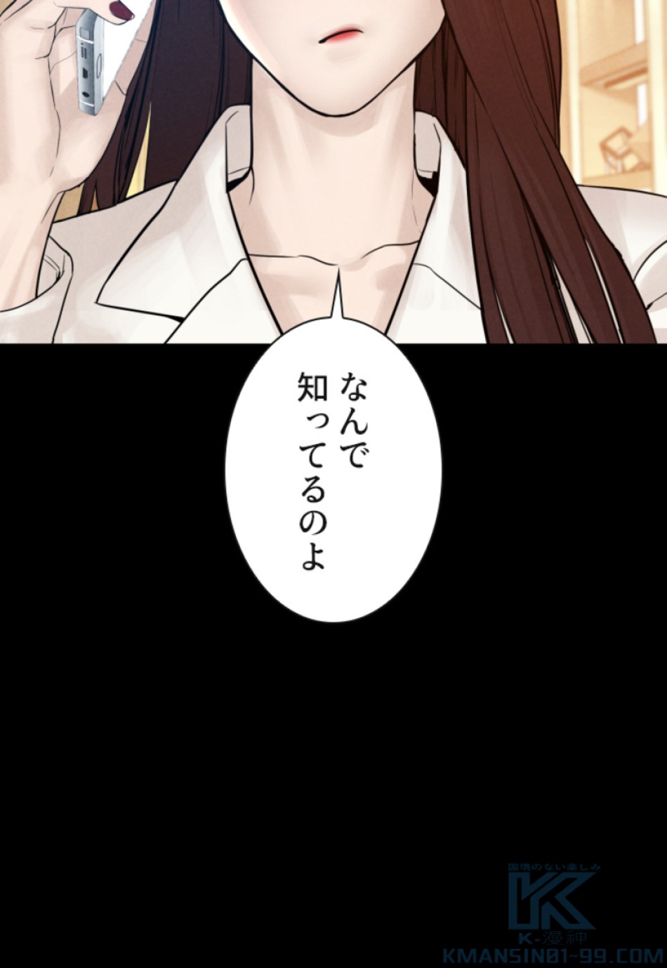 喧嘩独学 第120話 - Page 88