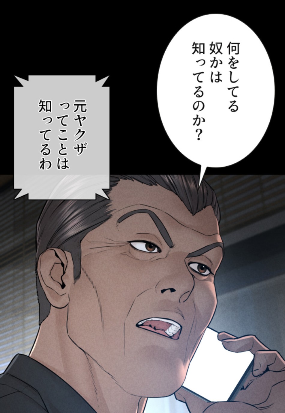 喧嘩独学 第120話 - Page 89