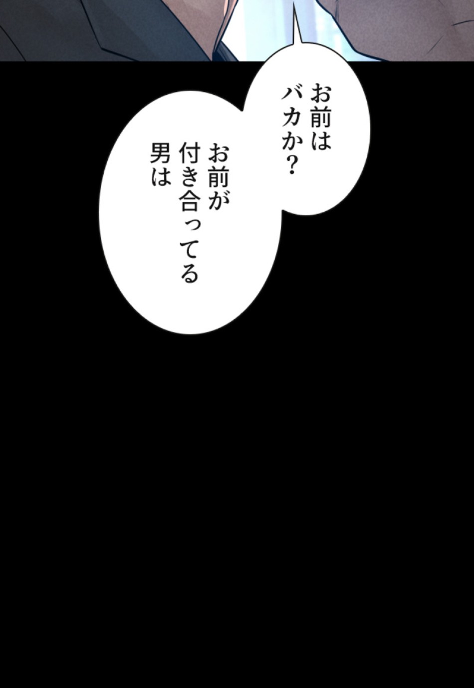 喧嘩独学 第120話 - Page 90
