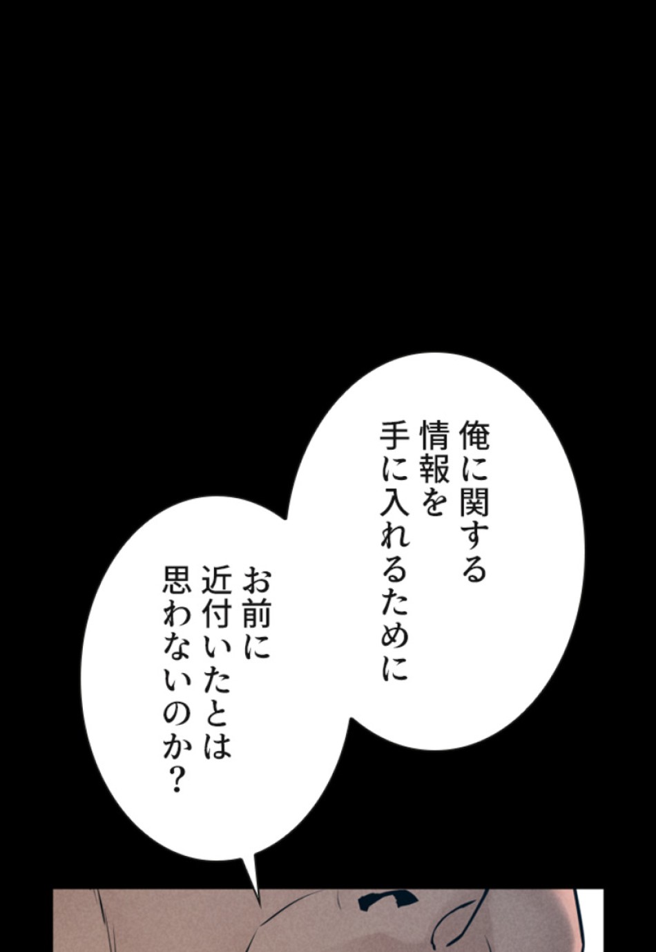 喧嘩独学 第120話 - Page 93