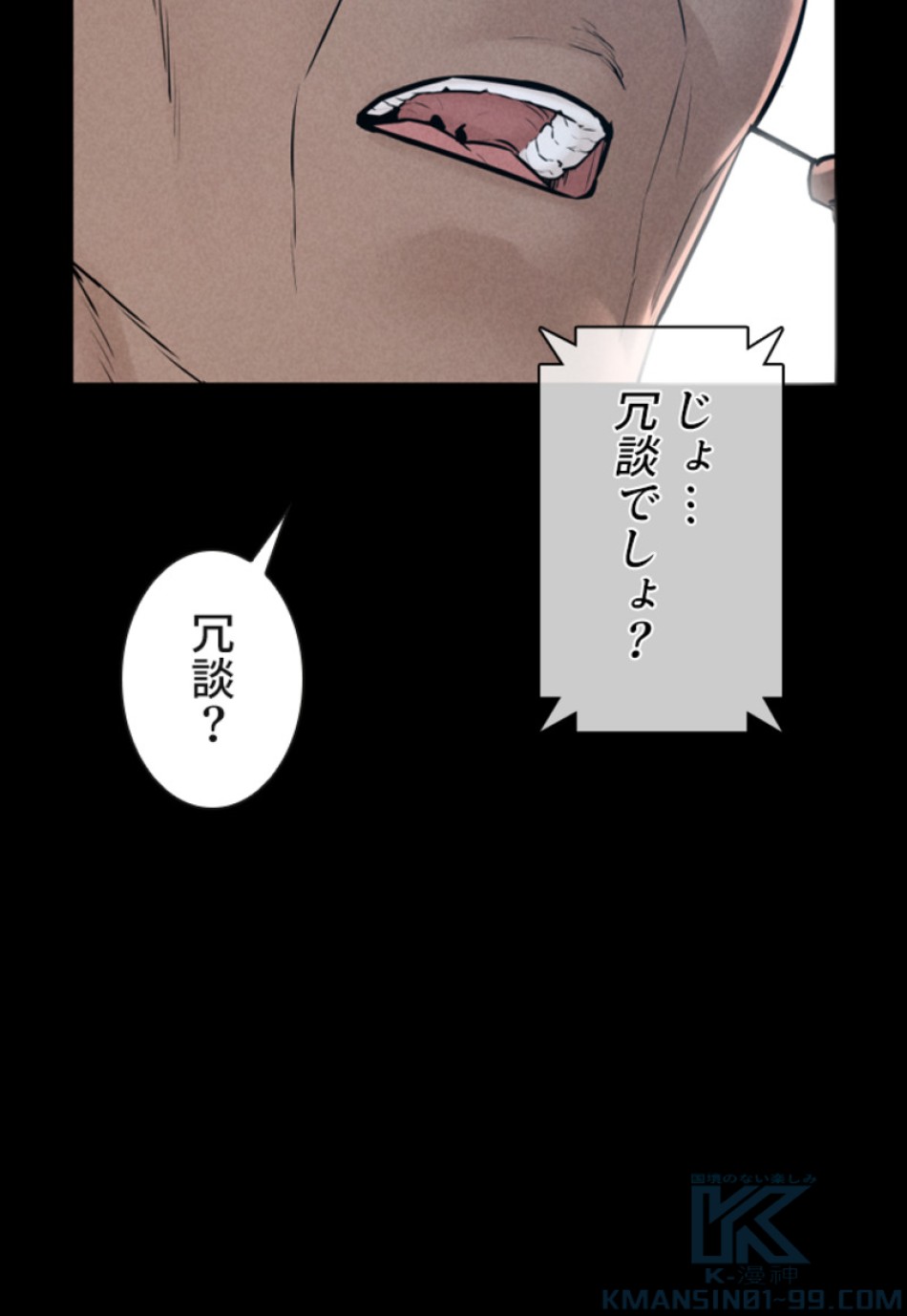 喧嘩独学 第120話 - Page 94