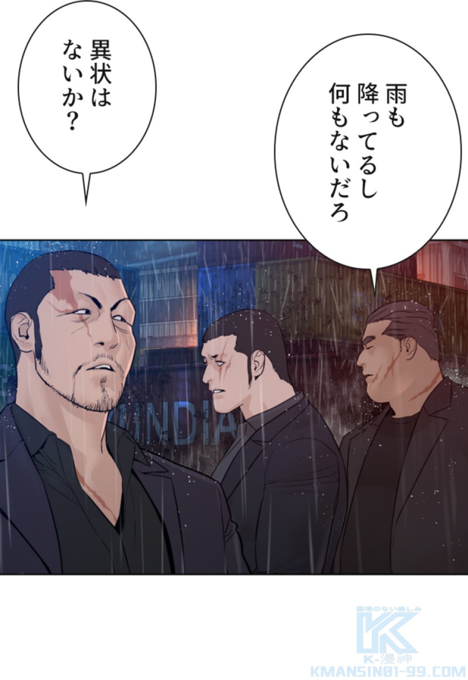 喧嘩独学 第121話 - Page 100