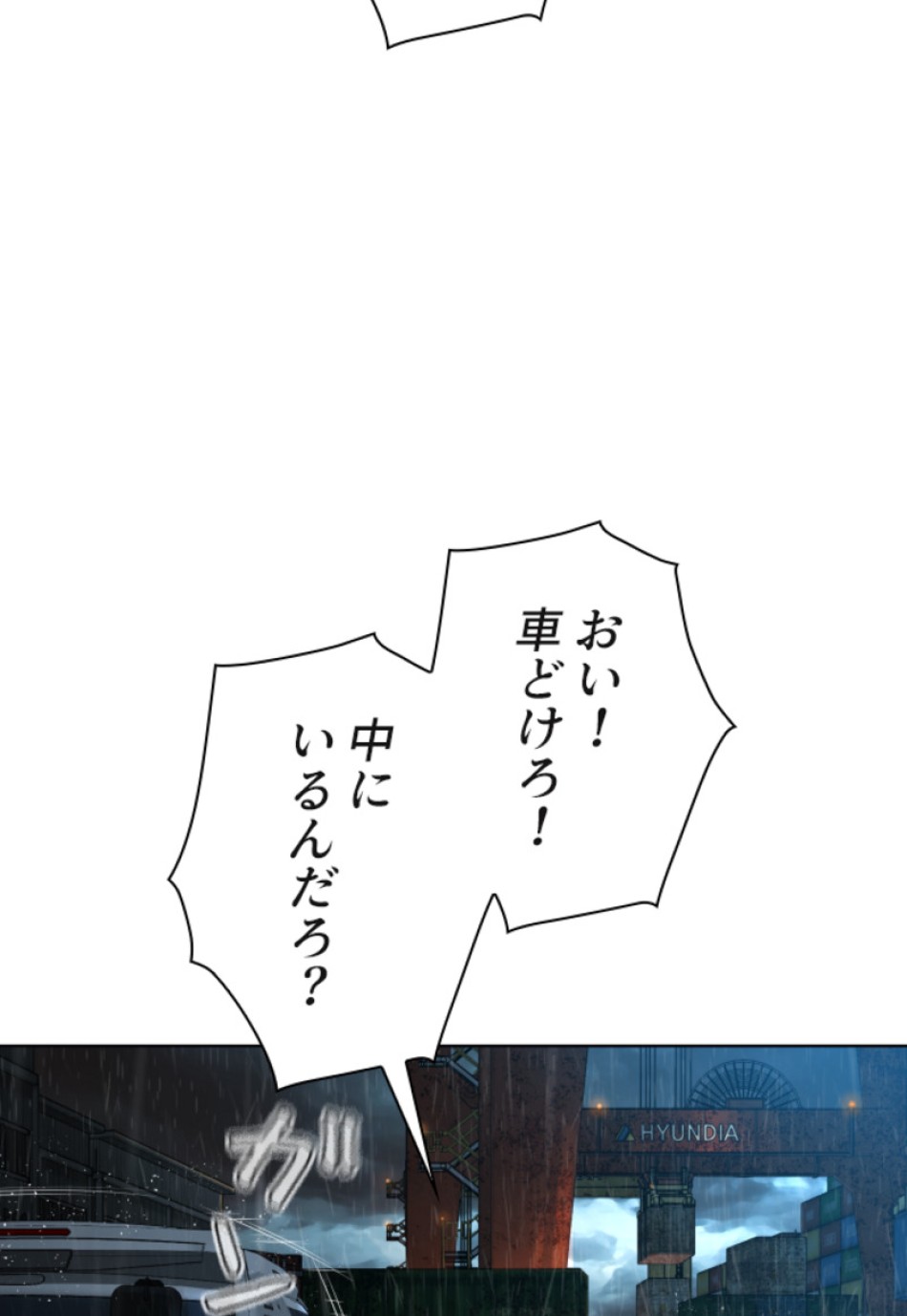 喧嘩独学 第121話 - Page 104