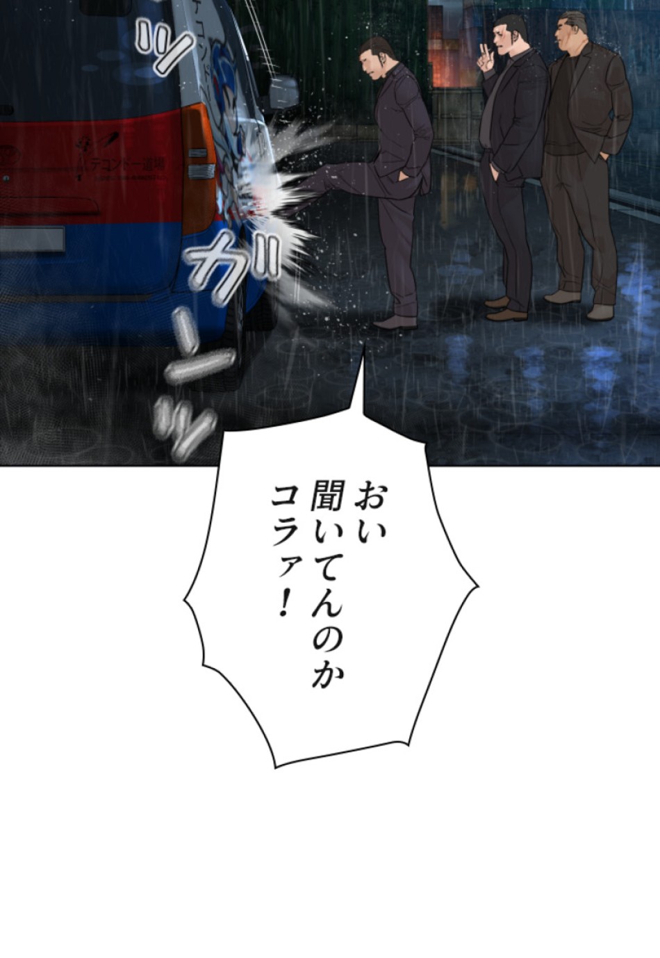 喧嘩独学 第121話 - Page 105