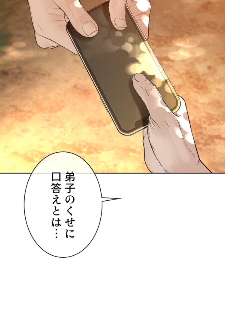 喧嘩独学 第121話 - Page 11