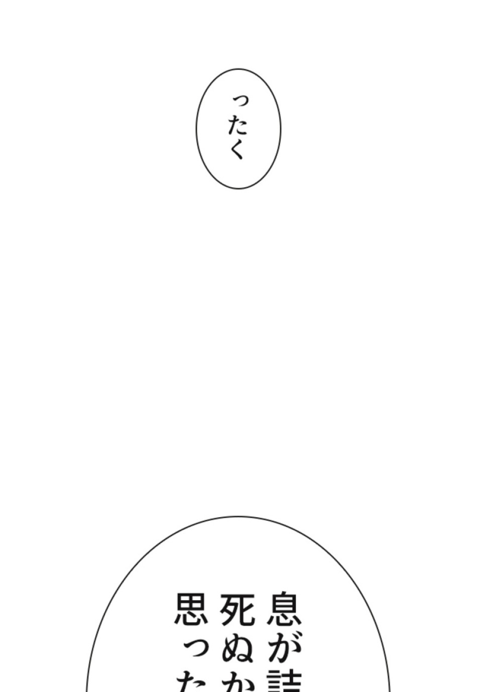 喧嘩独学 第121話 - Page 111