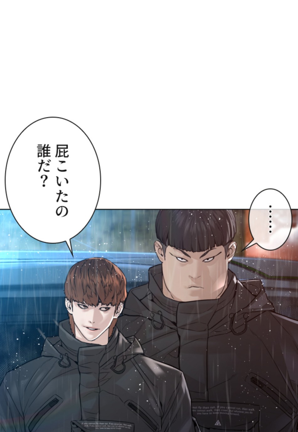 喧嘩独学 第121話 - Page 114