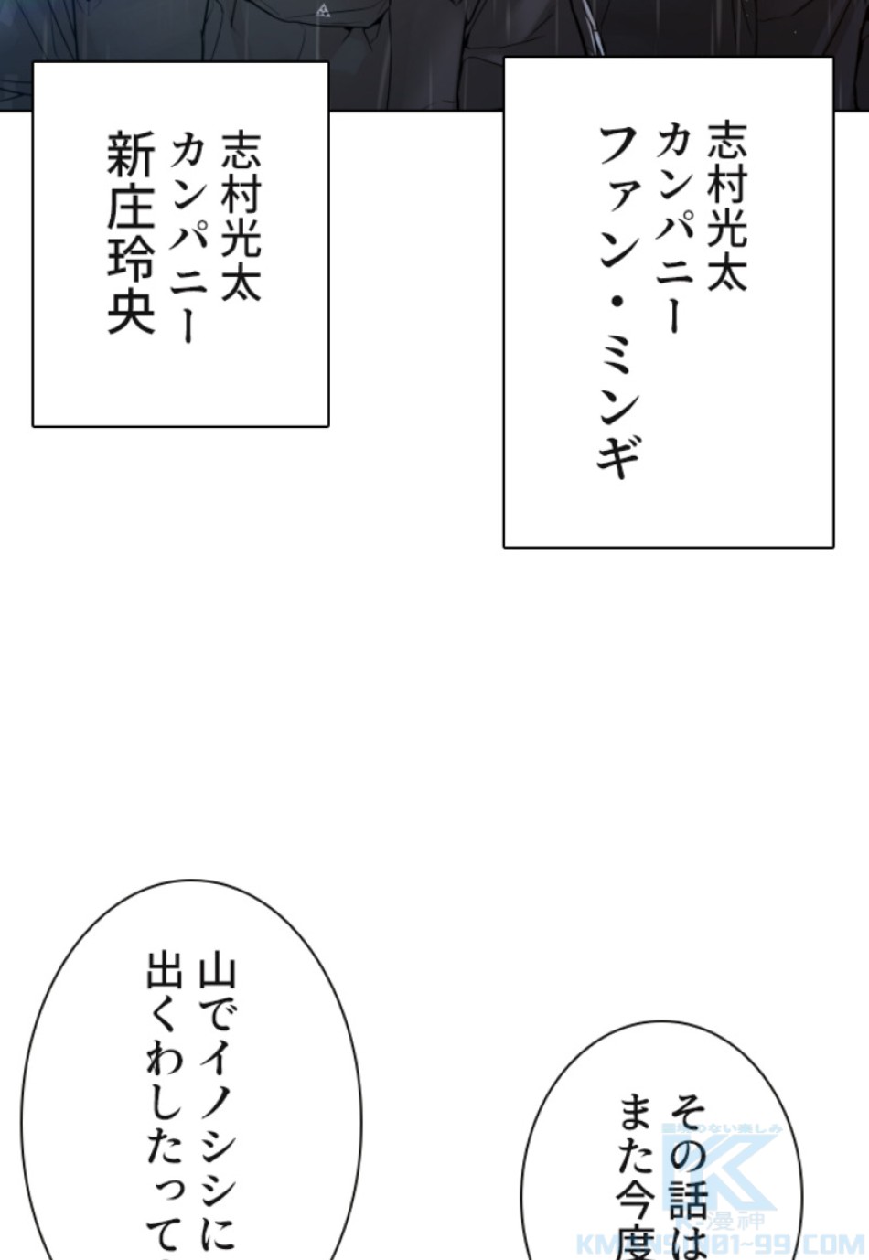 喧嘩独学 第121話 - Page 115
