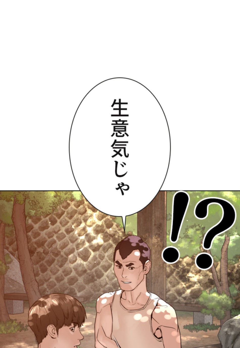 喧嘩独学 第121話 - Page 12