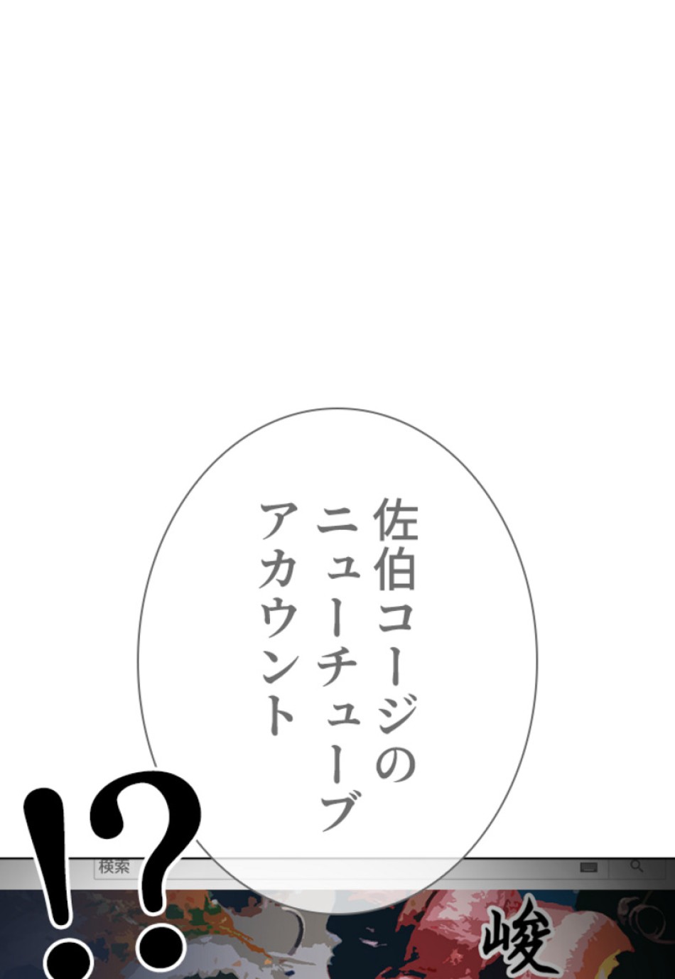 喧嘩独学 第121話 - Page 140
