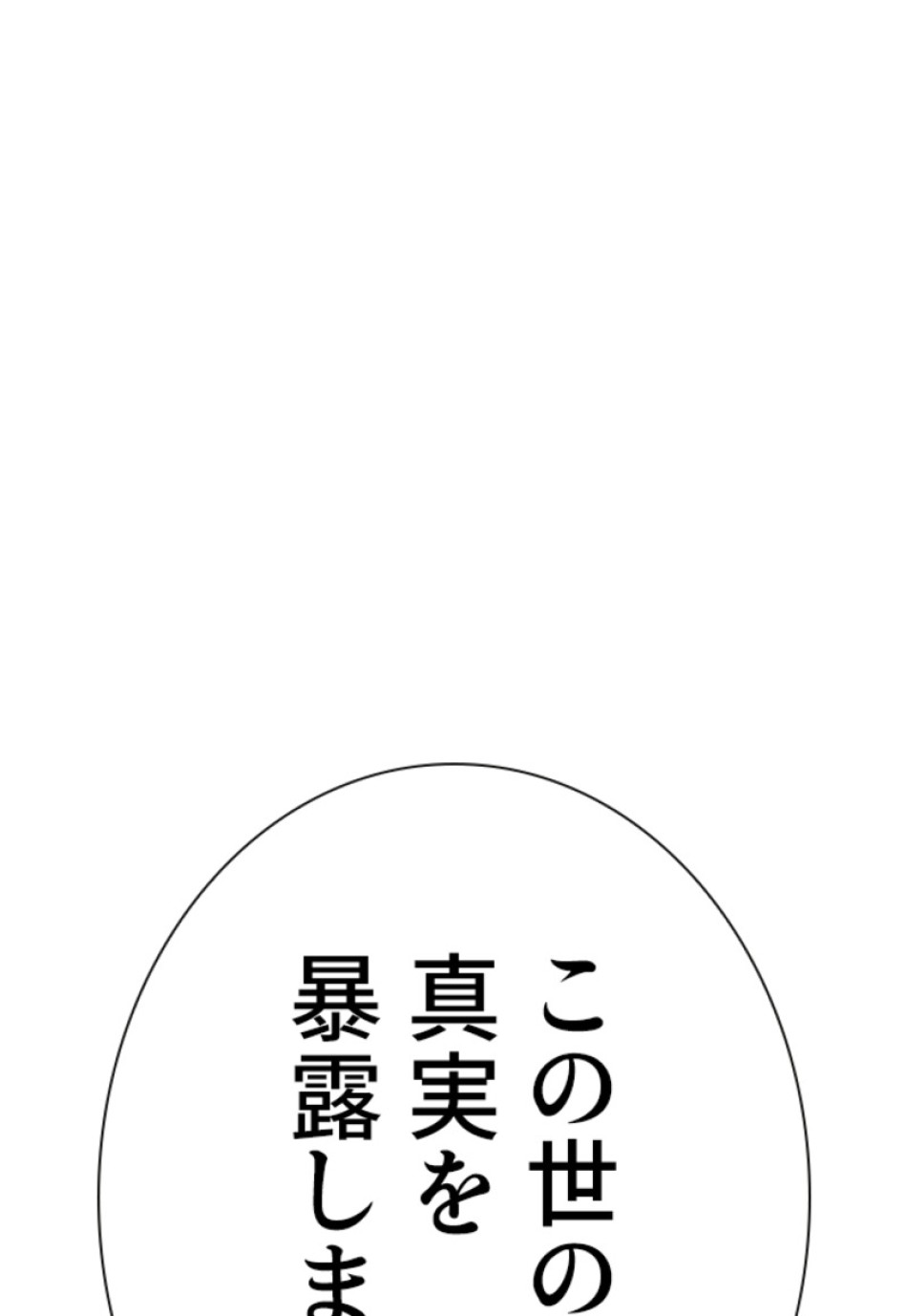 喧嘩独学 第121話 - Page 143