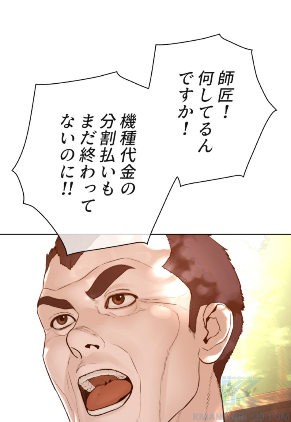 喧嘩独学 第121話 - Page 16
