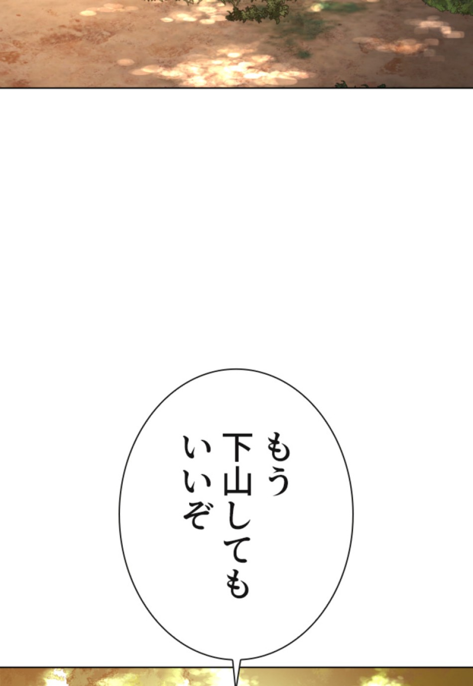 喧嘩独学 第121話 - Page 2
