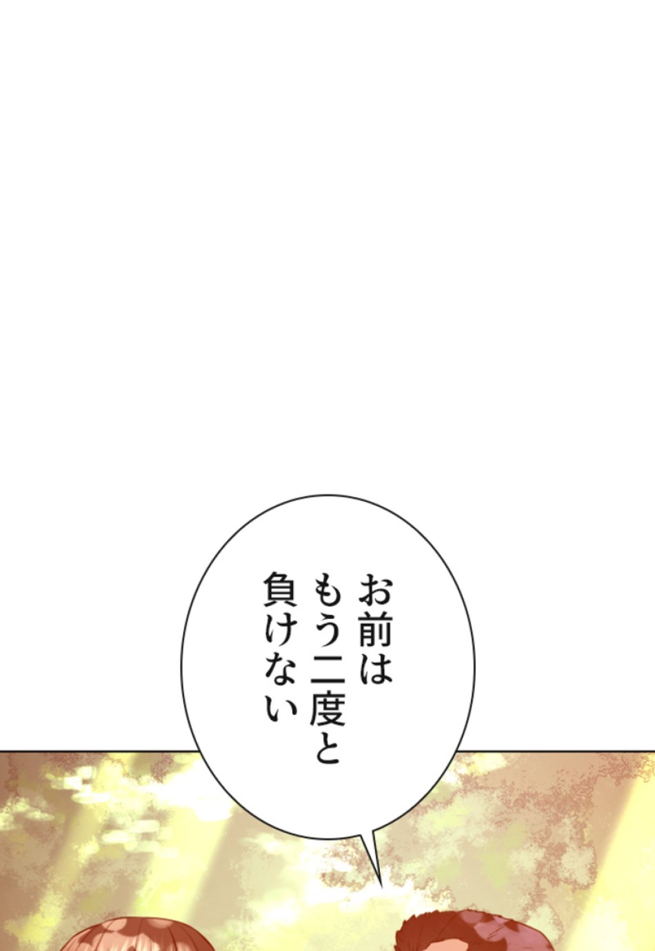 喧嘩独学 第121話 - Page 23