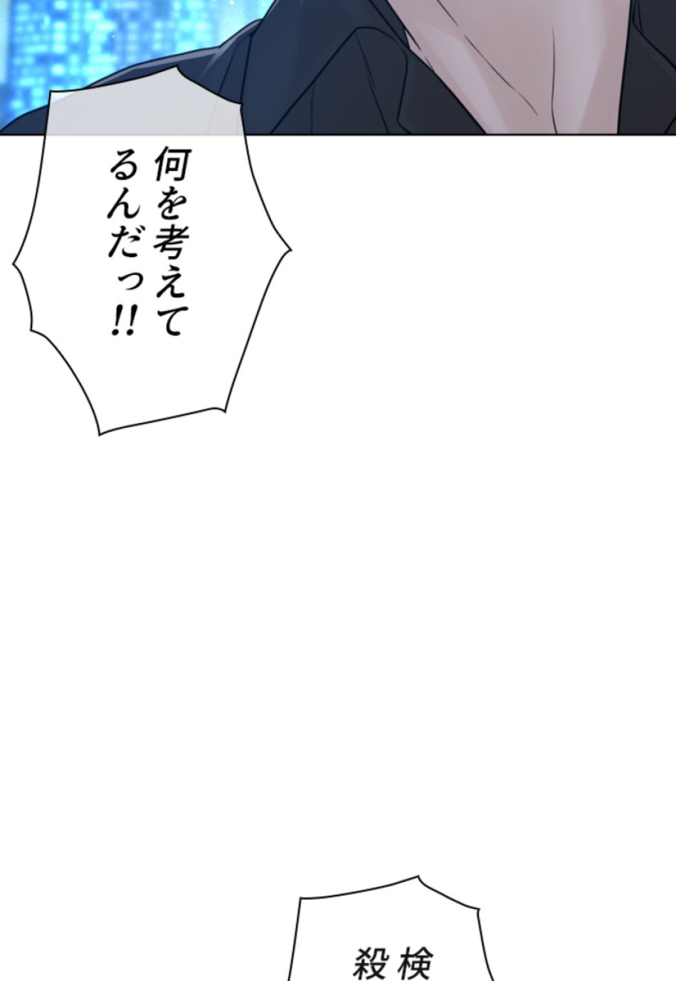 喧嘩独学 第121話 - Page 36